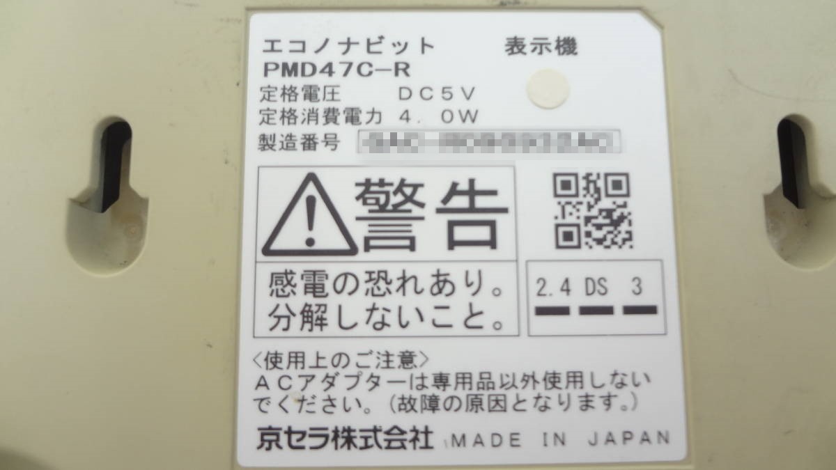 ○1円～ KYOCERA 京セラ ソーラー発電モニター ECONOMAVIT エコノ 