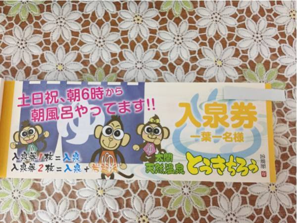 湯吉郎 回数券 とうきちろう - メルカリ 新品◇太閤天然温泉◇ タオル 