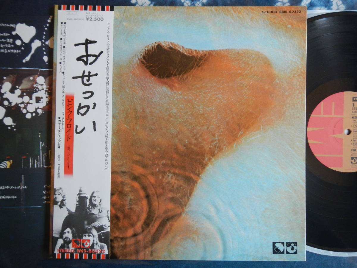 帯LP】ピンクフロイド(EMS80322おせっかい東芝EMI白帯PINK FLOYD