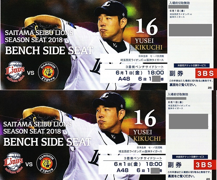【ペア】6/1埼玉西武ライオンズ対阪神タイガース　交流戦チケット／メットライフドーム／3塁側ベンチサイドシート