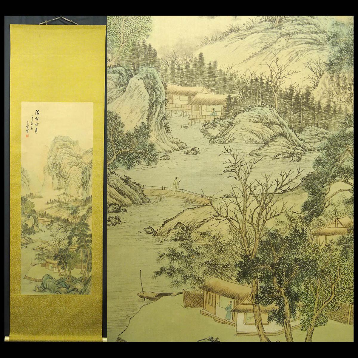 模写】緑屋*南□w 掛軸 銘 子祥『山水図』絹本 掛け軸 / 052407 #