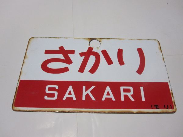 日本酒 國盛 看板
