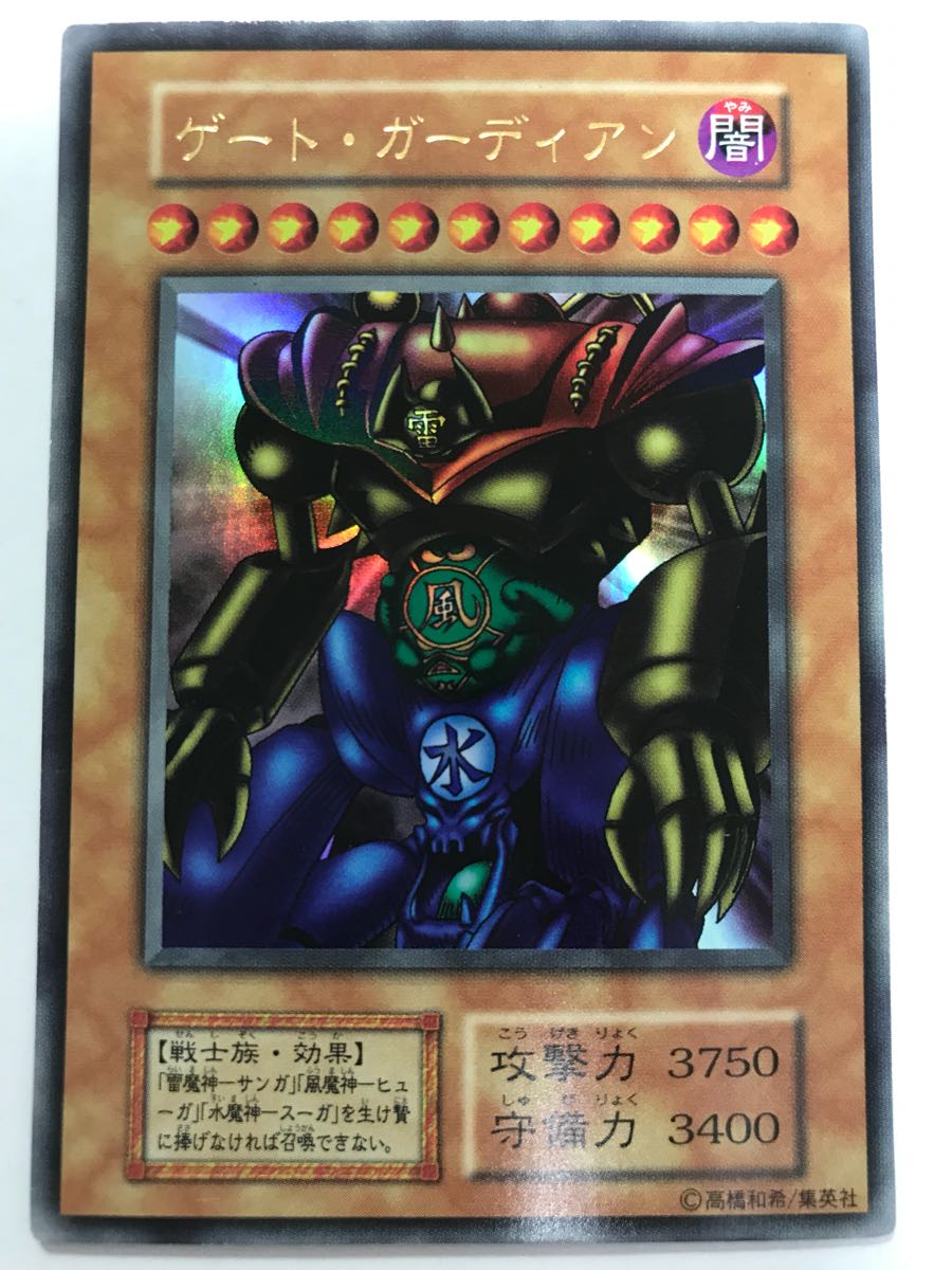 遊戯王 初期 ゲート・ガーディアン 公式通販 ウルトラ ゲート 