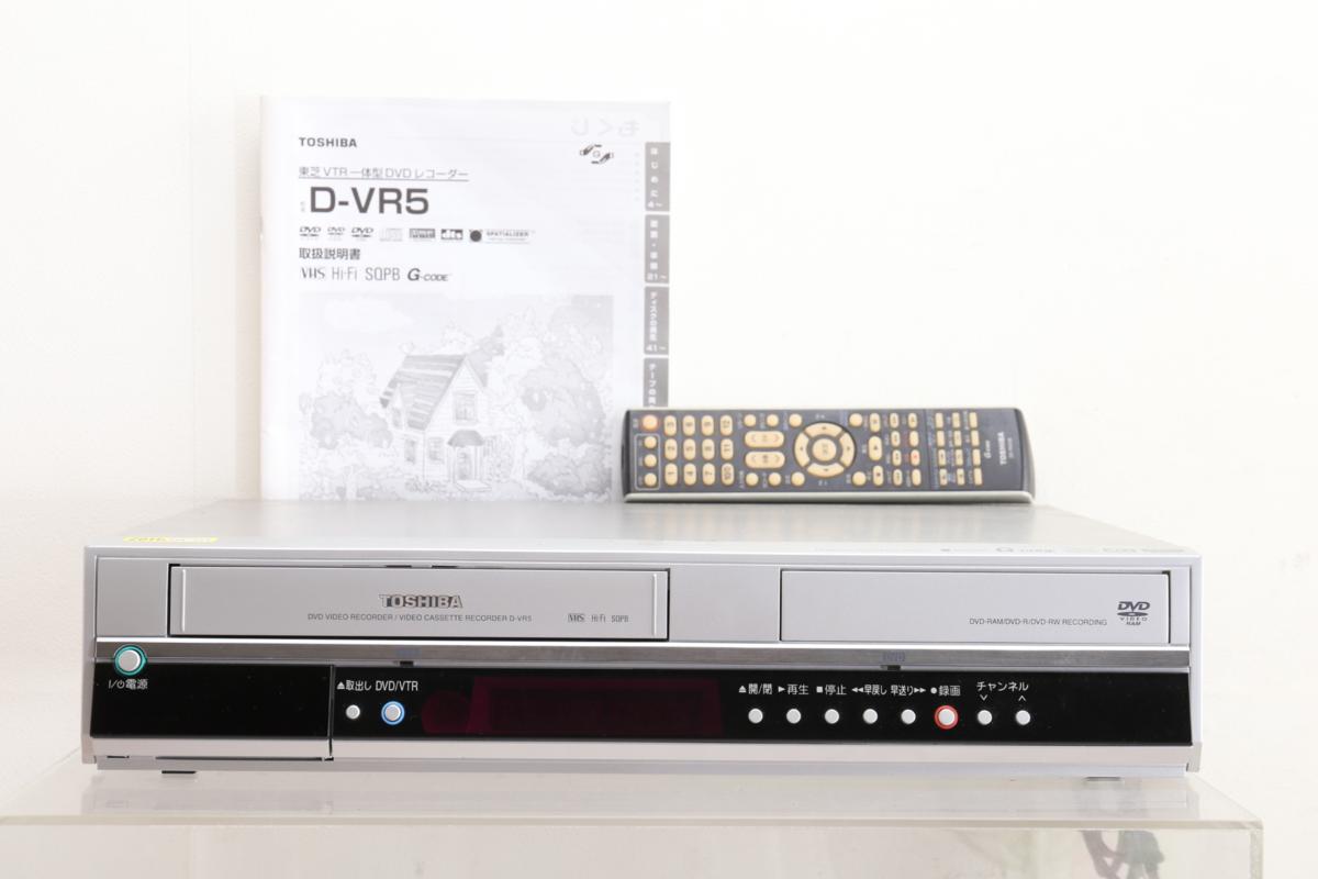 ダビングOK】TOSHIBA D-VR5 ビデオデッキ DVD【整備済】