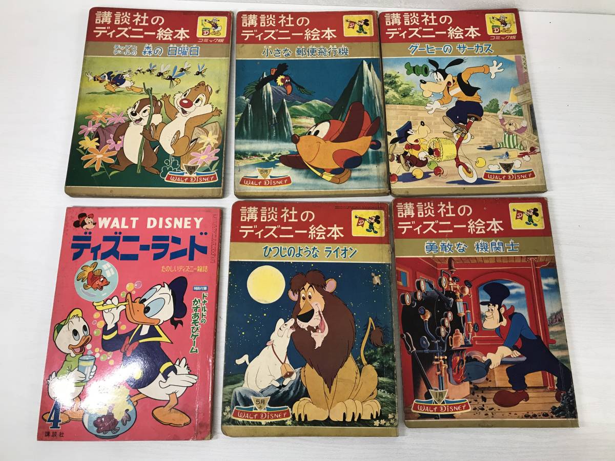 昭和レトロ 講談社のディズニー絵本 18冊まとめて ジャンク品の入札