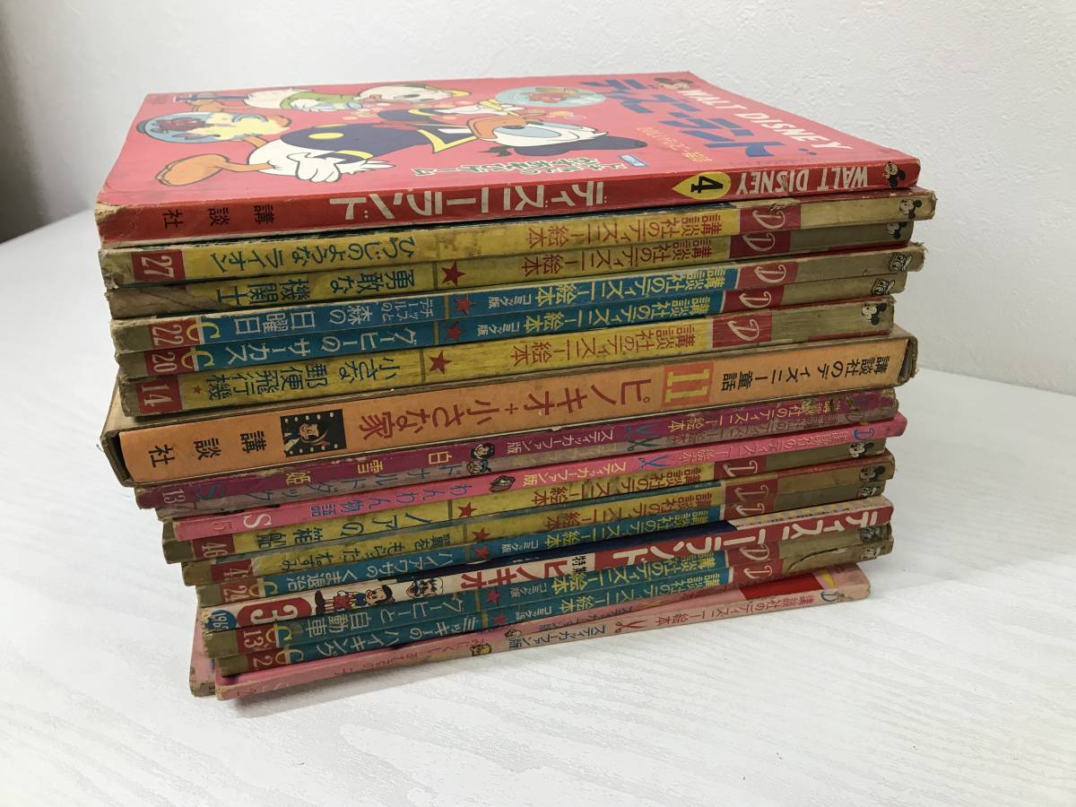 昭和レトロ 講談社のディズニー絵本 18冊まとめて ジャンク品の入札