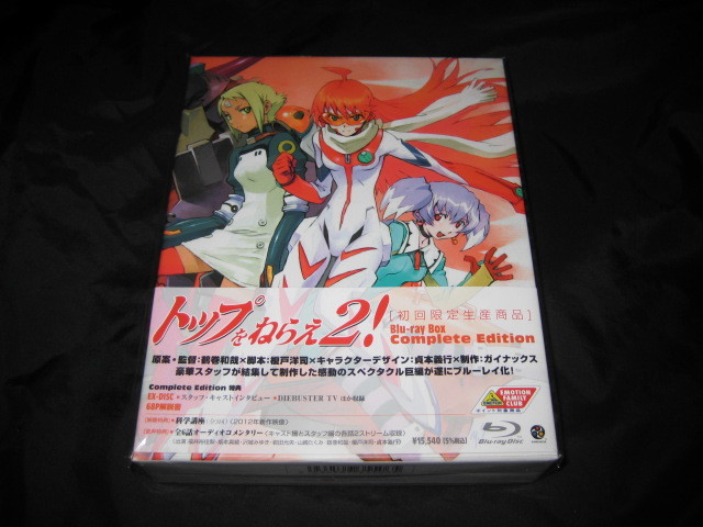 ☆美品 トップをねらえ2! Blu-ray BOX Complete Edition 初回限定生産