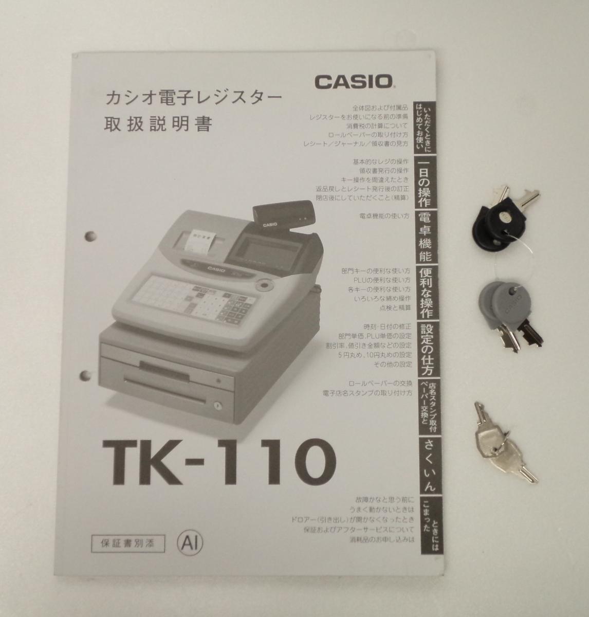 展示品】電子レジスター○CASIO(カシオ) TK-110 ホワイト 【公式通販】