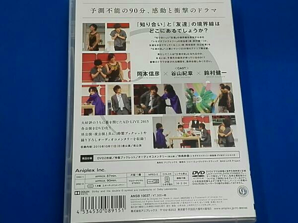 AD-LIVE 2015 第4巻(岡本信彦×谷山紀章×鈴村健一)〈2枚