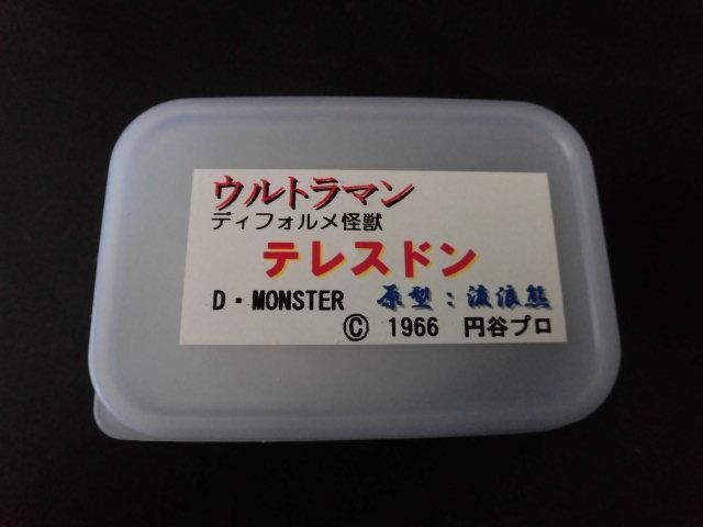 【新作，2025】 テレスドン ウルトラマン Ｄモンスター レジンキャストキット(ウルトラマン)｜売買されたオークション情報、yahooの商品情報をアーカイブ公開 - オークファン ウルトラマン