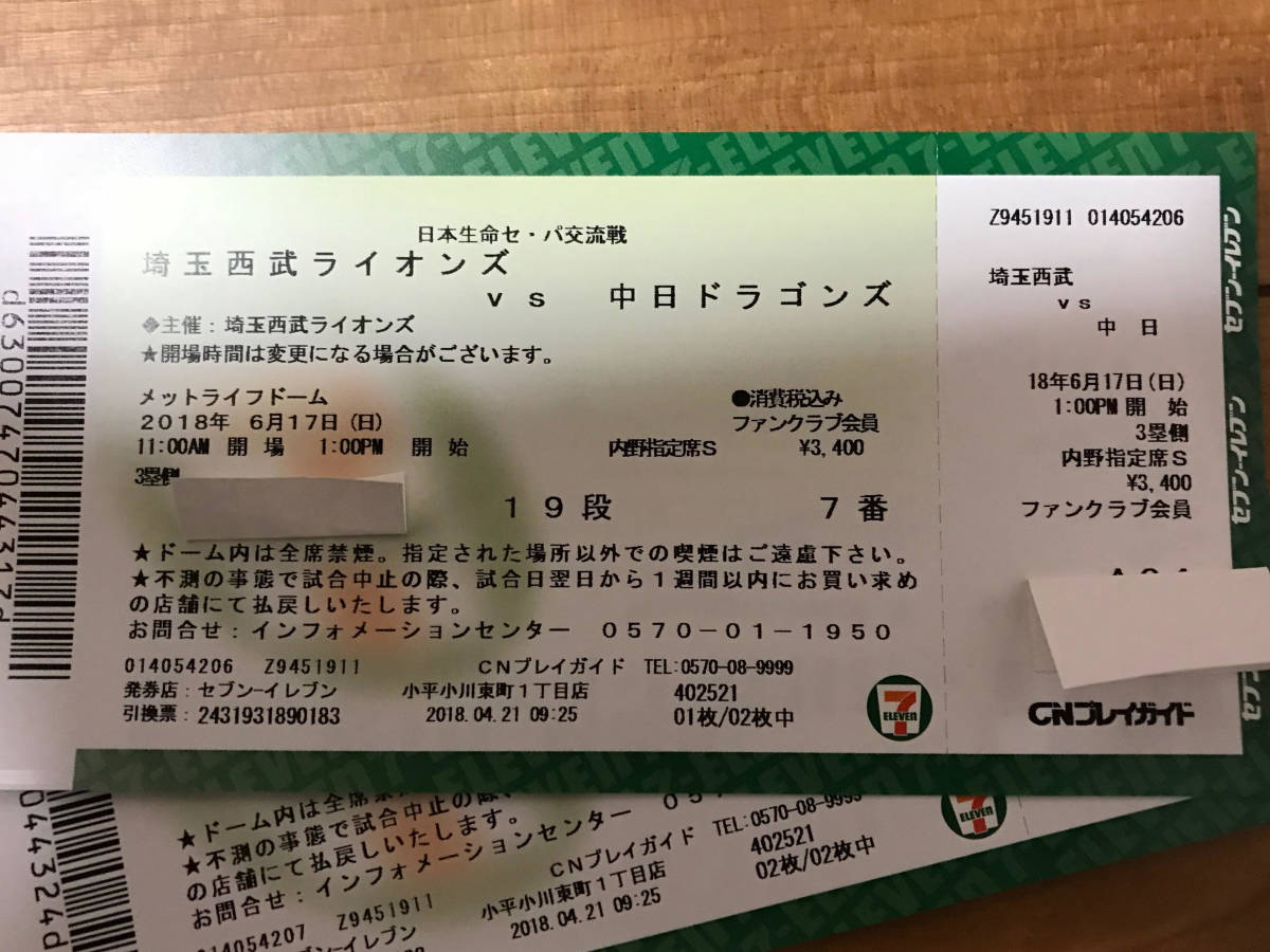【送料無料】6/17(日）メットライフドームＳ席ペア内野指定席Ｓペア　通路側　　西武ライオンズ対中日　