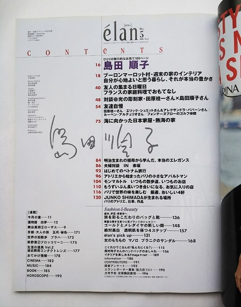 Elan５月号 01 No2 特集 島田順子 その他 売買されたオークション情報 Yahooの商品情報をアーカイブ公開 オークファン Aucfan Com