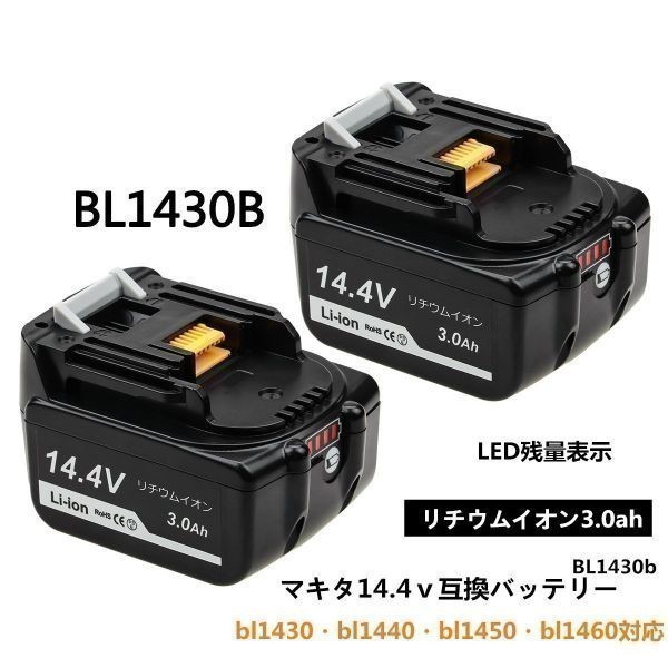マキタ マキタ14.4vバッテリー 3.0Ah マキタBL1430B LED残量表示 マキタ マキタ14.4vバッテリー 3.0Ah マキタBL1430B LED残量表示
