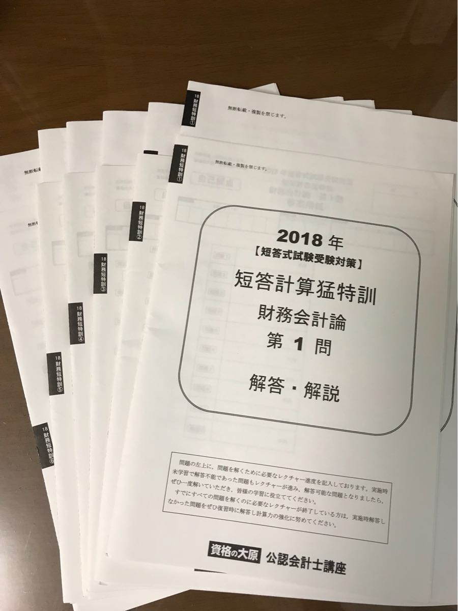 資格の大原 財務会計論 大原の公認会計士受験シリーズ 短答式対策 公認 