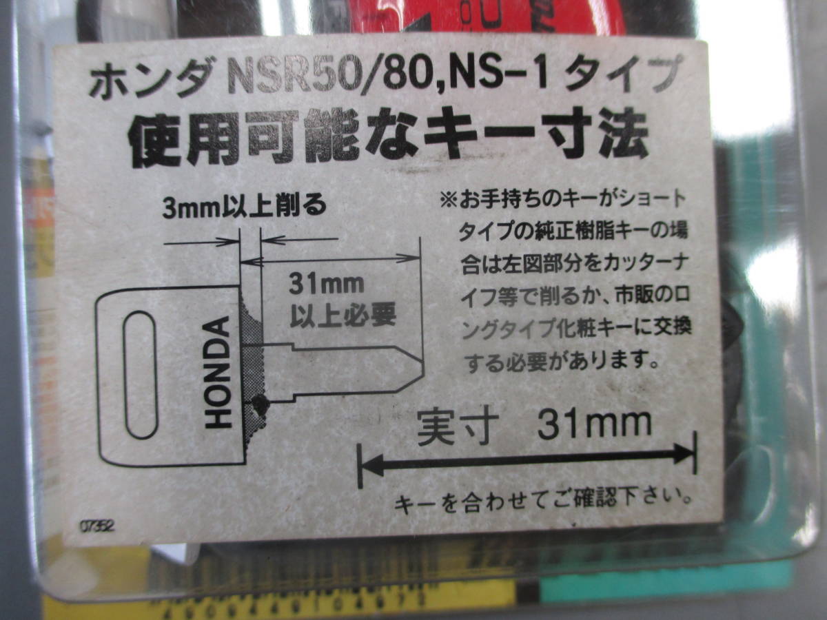 ミニバイク用クラッチセンターロック NSR50 NSR80 キーカバーロック