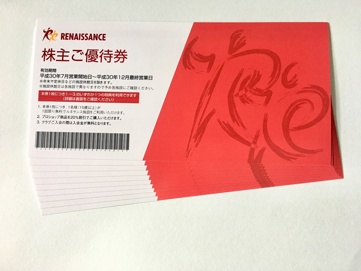 ルネサンス 株主優待券 10枚 【公式通販】