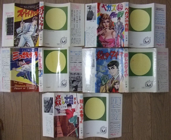 江波譲二 スパイ・ハンター/ひばり書房 ひばりコミックス 2012.html