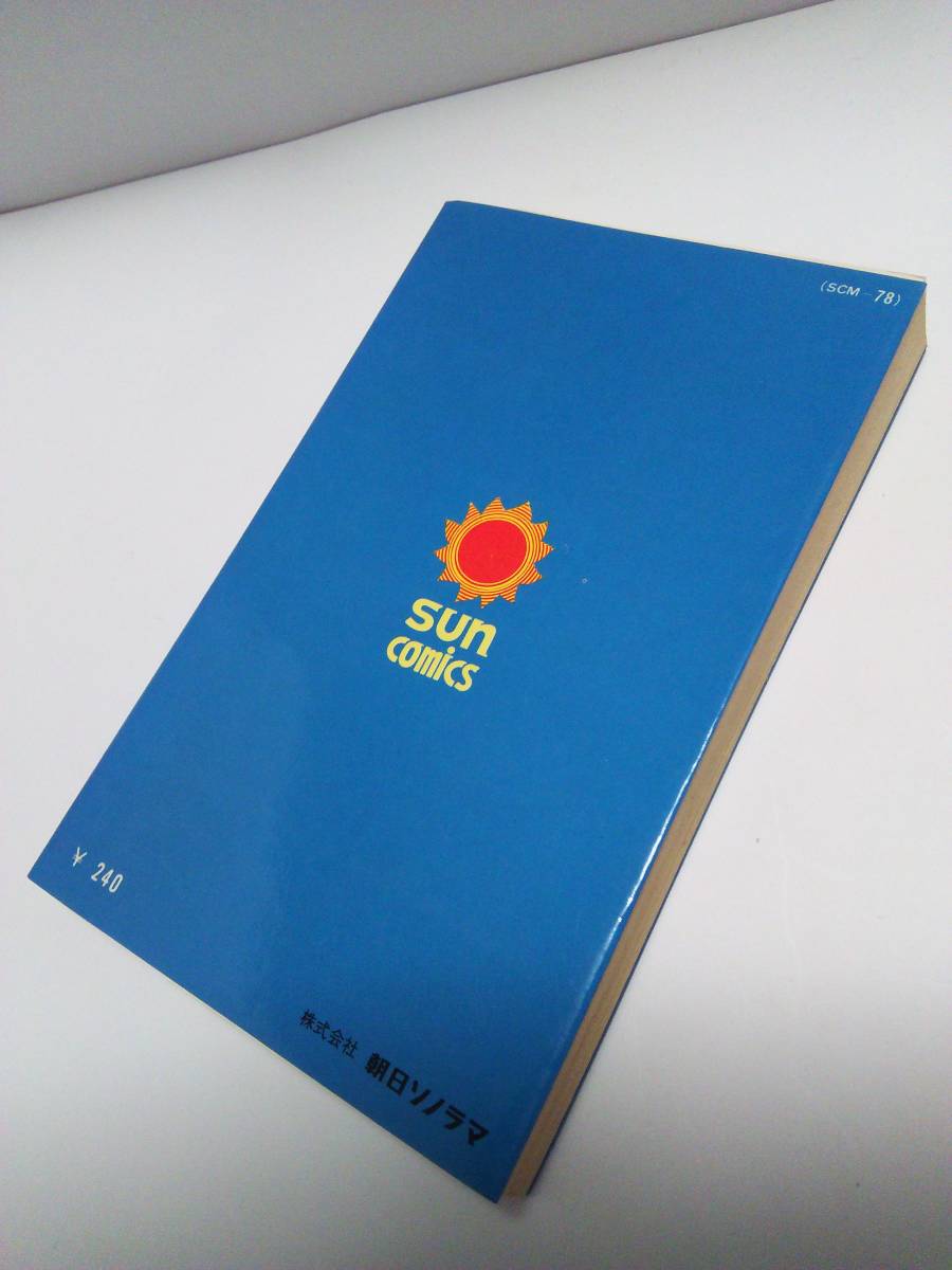 美品 藤子不二雄 「フータくん」 全5巻 サンコミックス 朝日ソノラマ