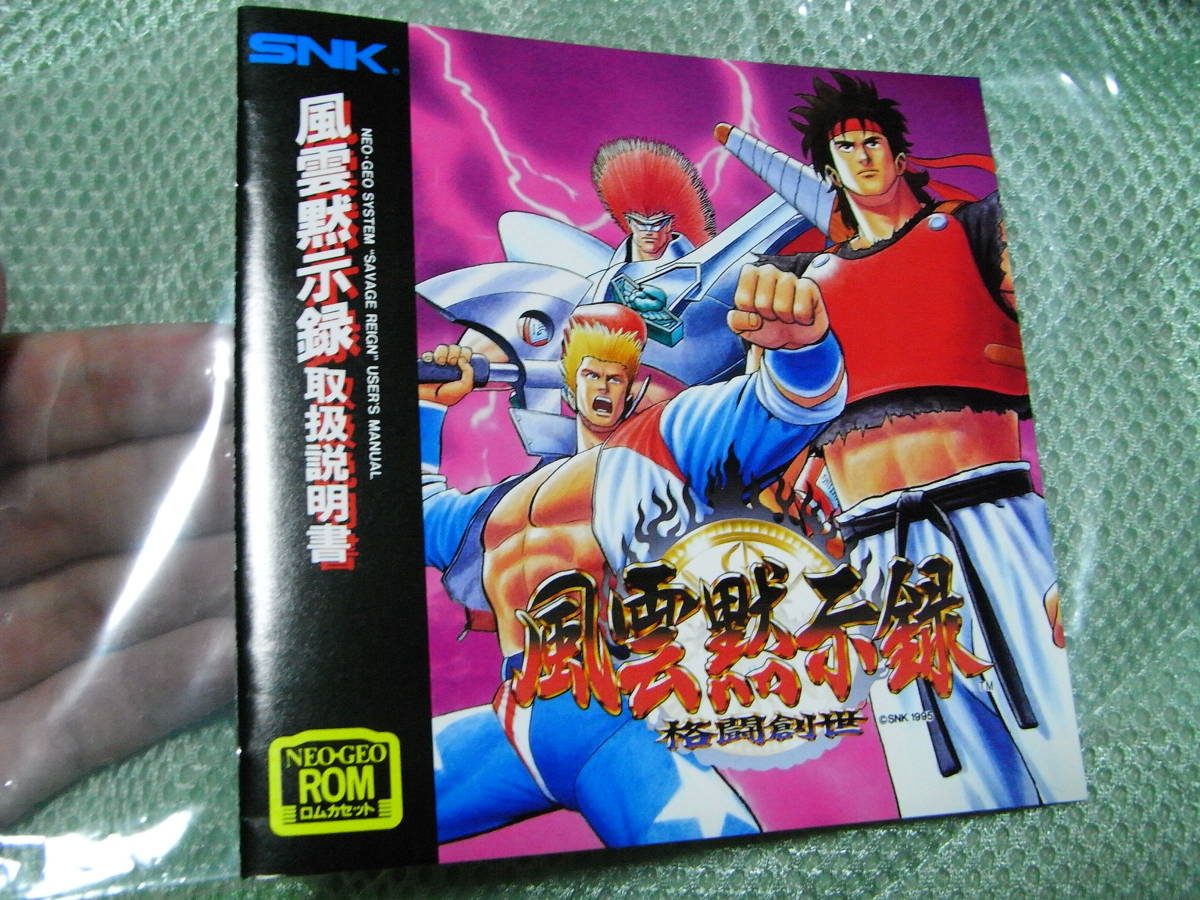 超美品】 NEOGEO ROM ネオジオ ロム版 風雲黙示録 格闘創世 箱説付き 