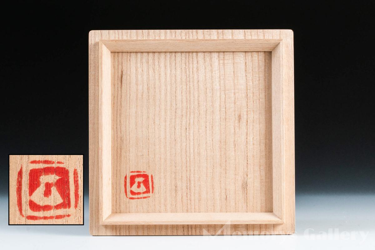 MG雅】特別出品！一ム斎時代の傑作！ 加藤唐九郎(昭和53年頃最上位作