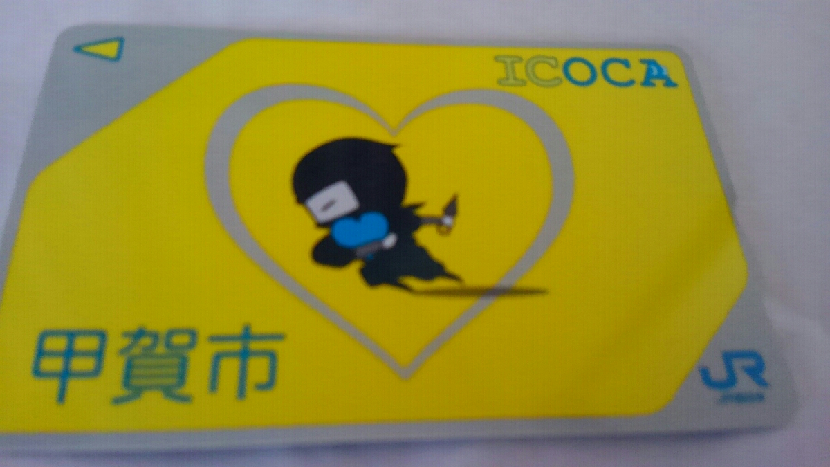 甲賀市 忍者 限定 ICOCA メルカリ 使用可能 Yahoo!オークション 記念