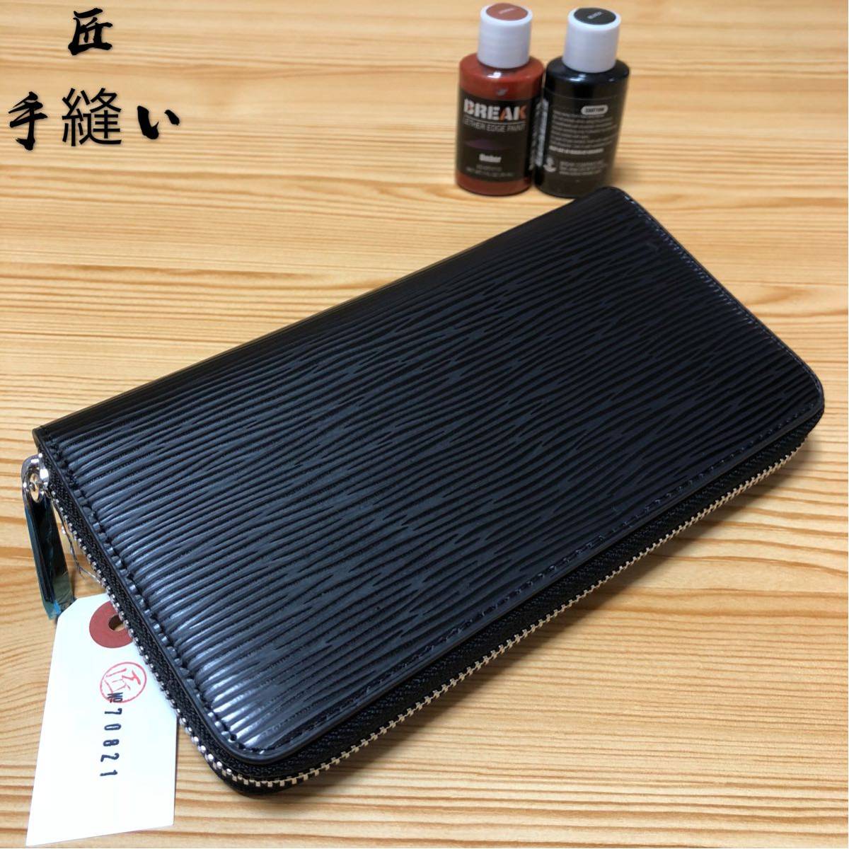 匠」新品/訳あり 説明文で確認 エピレザー 長財布 本革 ラウンド