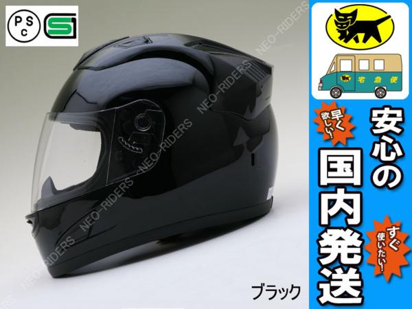 NR-7【送料無料・B品】ブラック/エアロフルフェイスヘルメットL NR-7