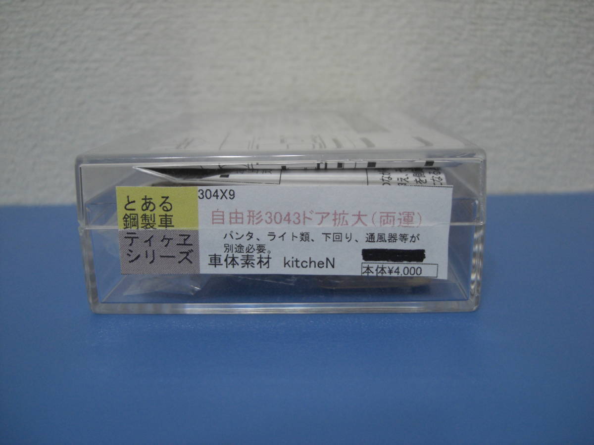 ショップ特製品－東京急行デワ3043 LMの鉄道模型ブログ 東急デワ3043を