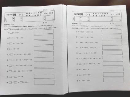2020年度 浜学園 小5 算数 最高レベル特訓 復習テスト 2020年度 浜学園 小5 算数 最高レベル特訓 復習テスト 浜学園 小5 最高