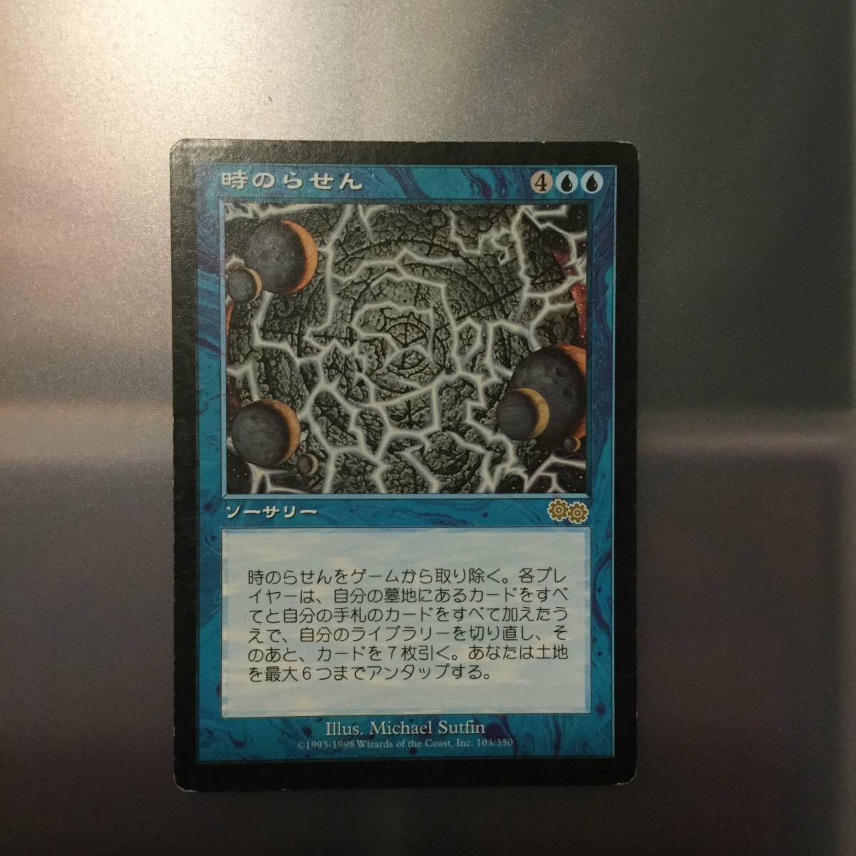 MTG】時のらせん【USG】☆日本語版 MTG】時のらせん【USG】☆日本語版