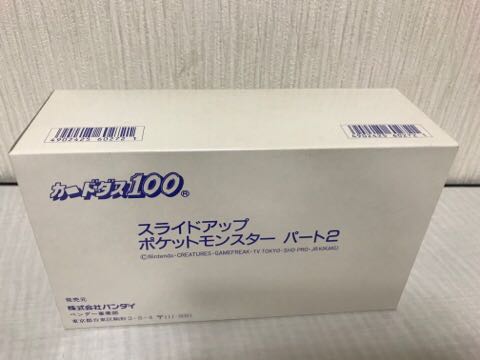未開封 バンダイ1998 カードダス100 スライドアップ