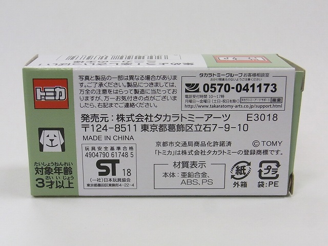 京都市交通局 トミカ 市バス開業90周年記念 - メルカリ 特注 トミカ