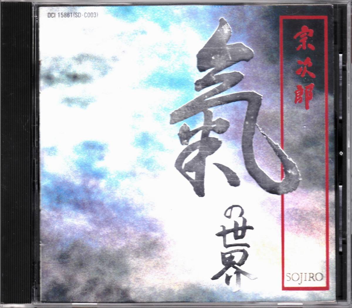 宗次郎 氣の世界 CD 限定品 ヒーリングミュージック 宗次郎 氣の世界 CD 限定品 ヒーリングミュージック Amazon.co.jp: 風