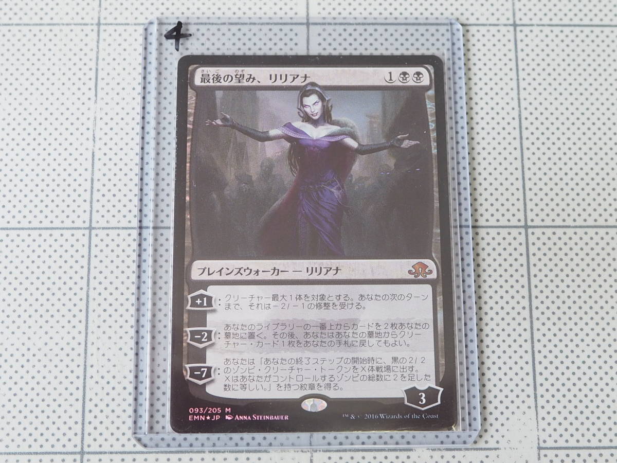 ④ 【MTG・日本語・FOIL】 最後の望み、リリアナ / Liliana， the Last