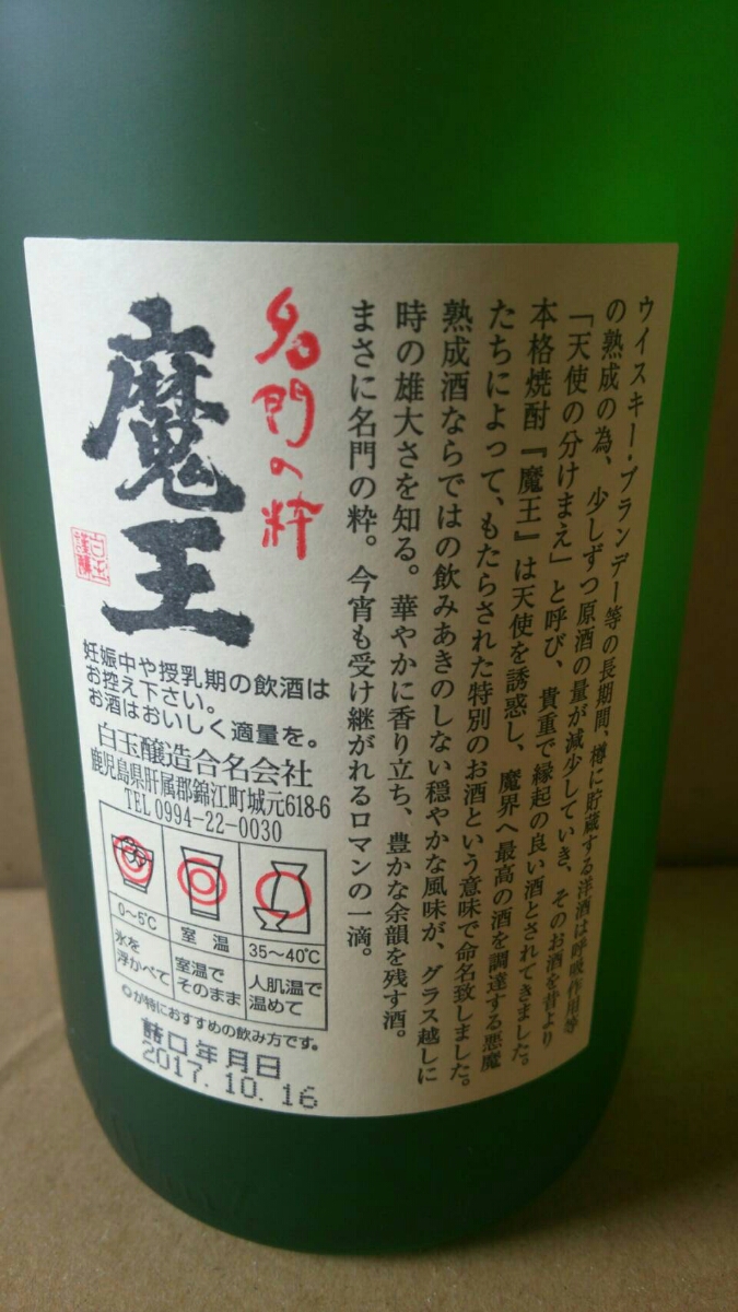 魔王 720ml 芋焼酎 12本セット 公式通販 魔王720ml : 焼酎 12本