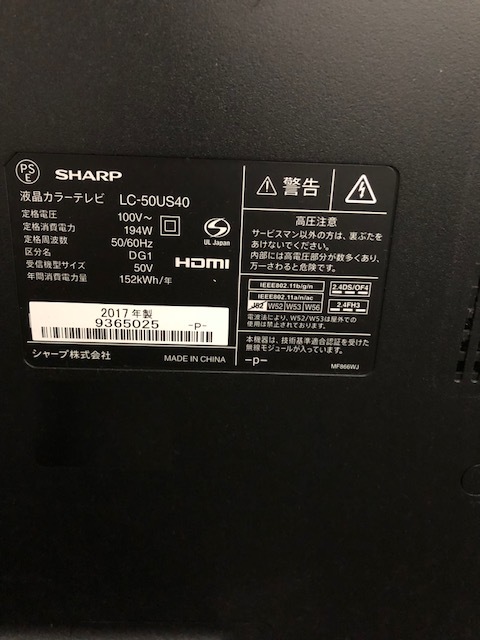 美品 シャープ 50型 4K対応液晶テレビ SHARP AQUOS LC-50US40 2017年製 