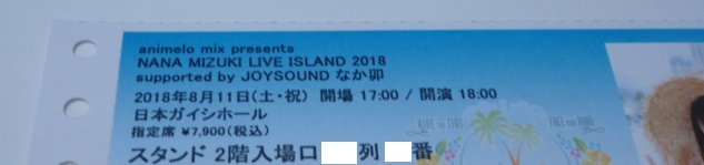 8/11 水樹奈々 水樹奈々 LIVE ISLAND 日本ガイシホール スタンドI 連番 1-2枚