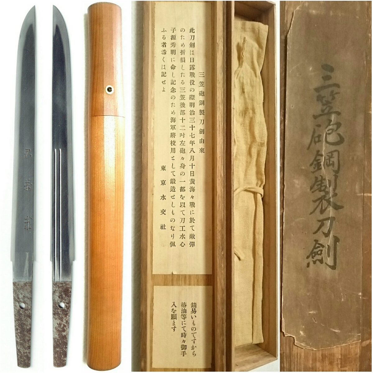三笠刀販売 | 日本海軍 三笠 – WLNM