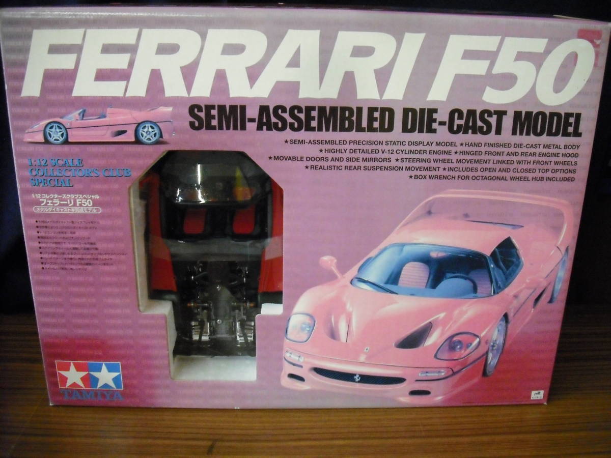 タミヤ 1/12 コレクターズクラブスペシャル・フェラーリF50 メタルダイ 