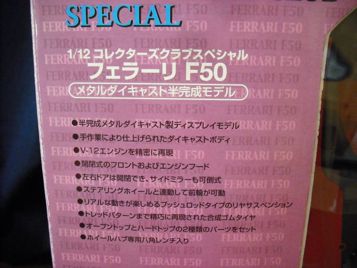 タミヤ 1/12 コレクターズクラブスペシャル・フェラーリF50 メタルダイ 