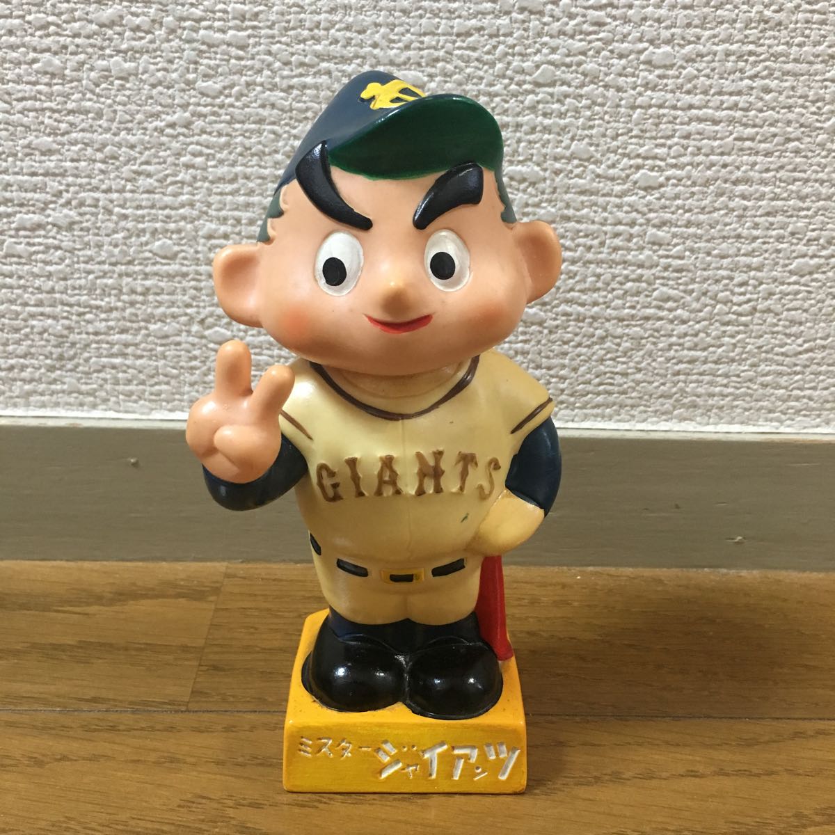 ミスタージャイアンツ ソフビ 貯金箱 後楽園みやげ レトロ 