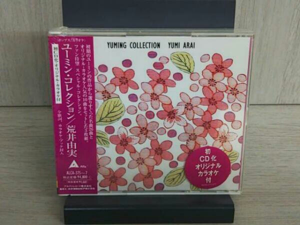 未開封品】 荒井由実(松任谷由実) ユーミン・コレクション[3CD] 状態