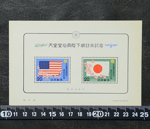 天皇皇后両陛下御訪米記念 切手 昭和50年 切手シート 20円と20円 額面40円分