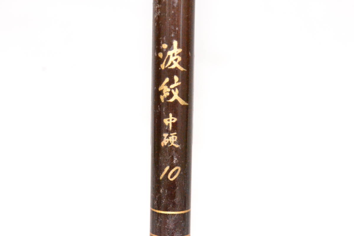 【ト長】 Daiwa ダイワ ヘラ竿 波紋 硬調 15 15尺 ヘラブナ へら竿 釣竿 竿袋付き IA000IOC51