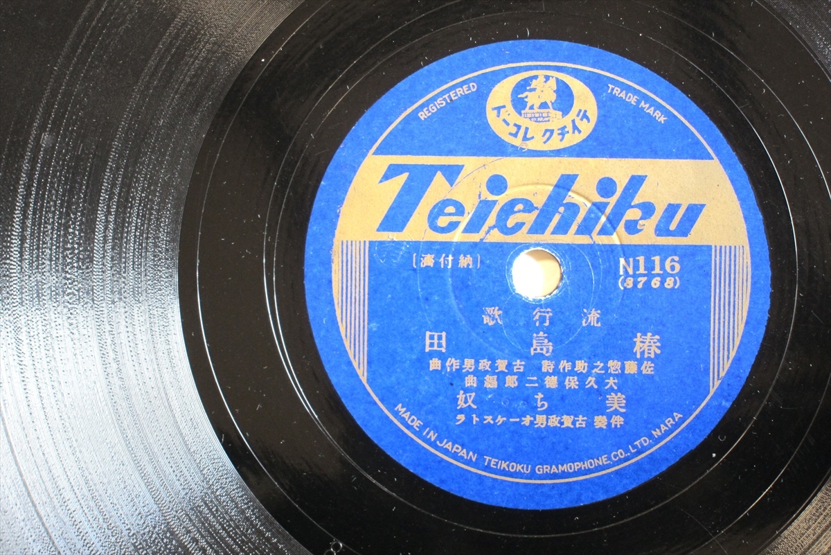 SP盤 乙女鶯 由利あけみ 椿島田 美ち奴 78MUSIC | 戦前流行歌