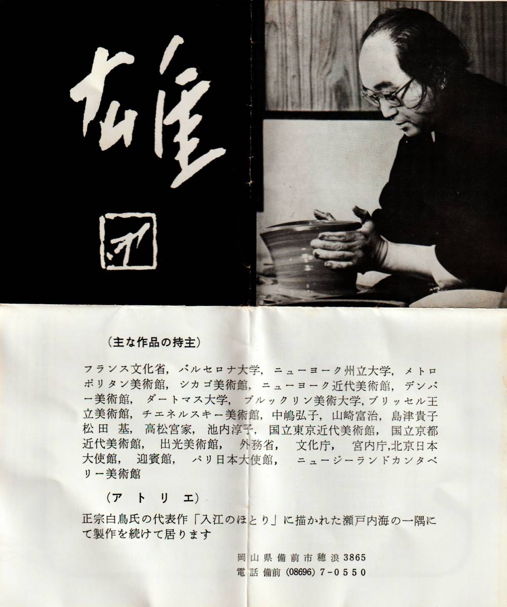 藤原雄 備前焼 徳利:共箱 共布 栞 【公式通販】