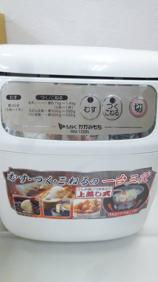 18Ma07108 中古 エムケー精工 マイコンもちつき機 【かがみもち】 1升 