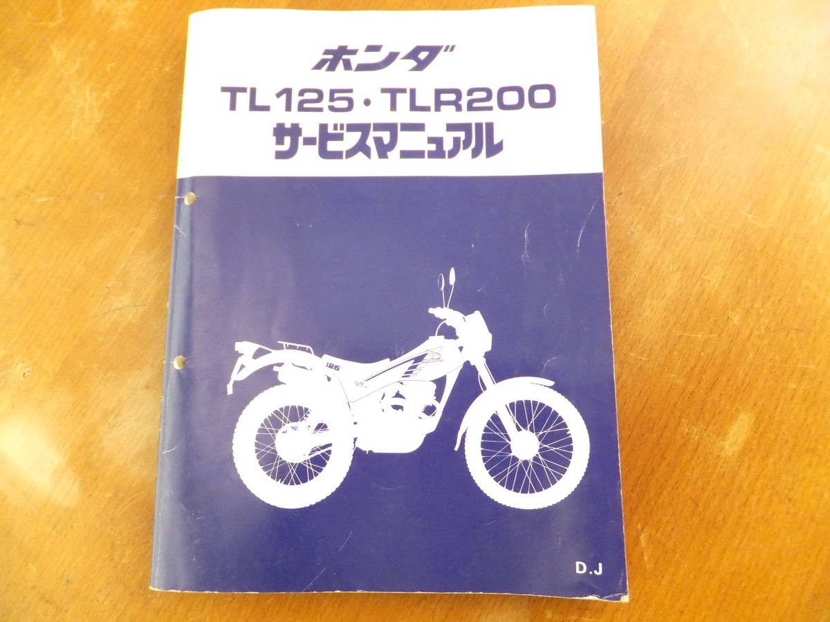 サービスマニュアル TL125 ホンダ tlr200 HONDA Download ホンダ TL125