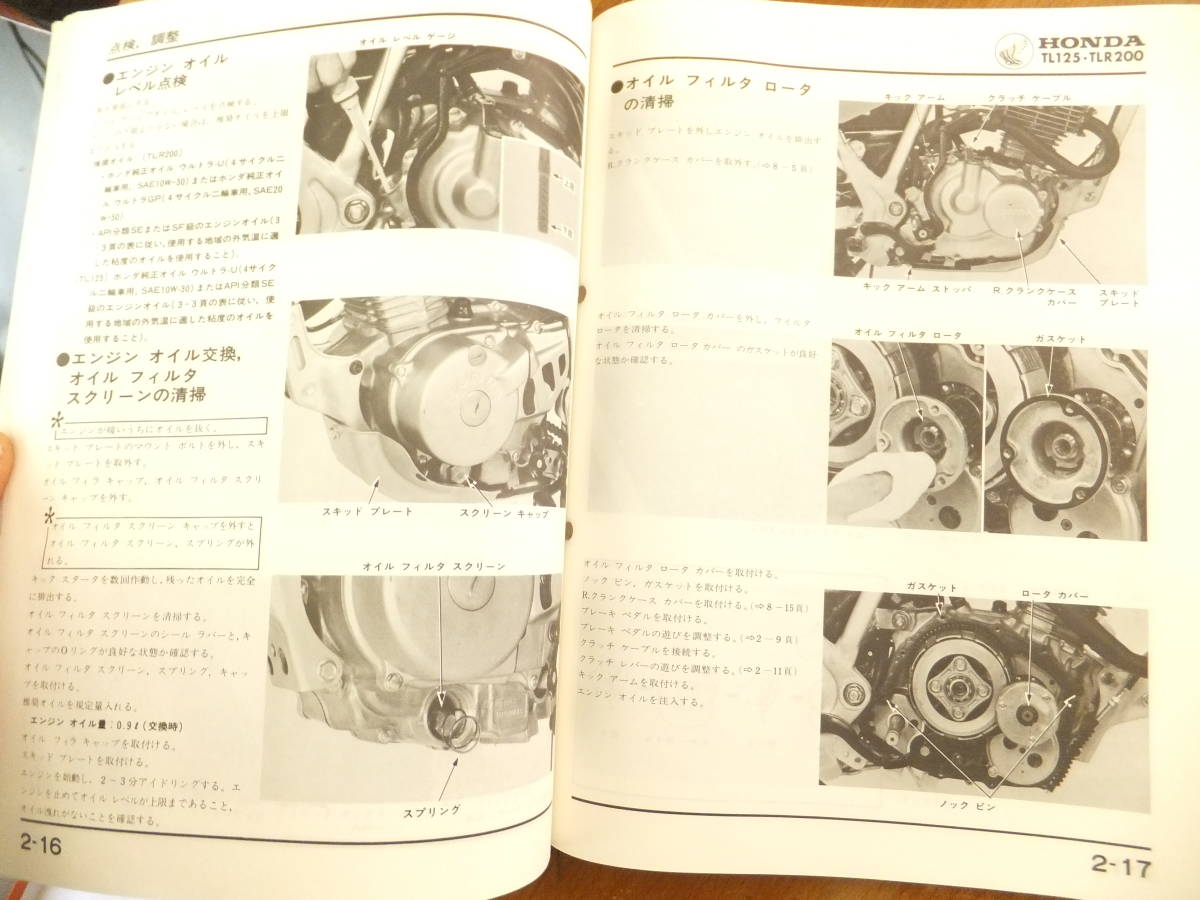 サービスマニュアル TL125 ホンダ tlr200 HONDA Download ホンダ TL125