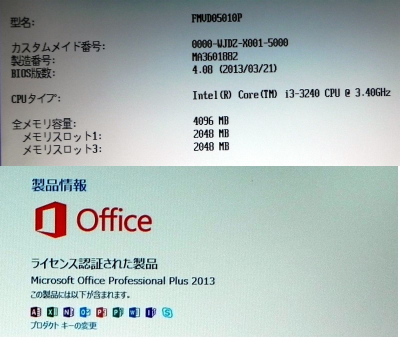 FMV/ESPRIMO-D551/GX-Corei3/3240/3.4GHz-W10デスクトップPC【Microsoft Office 2013】